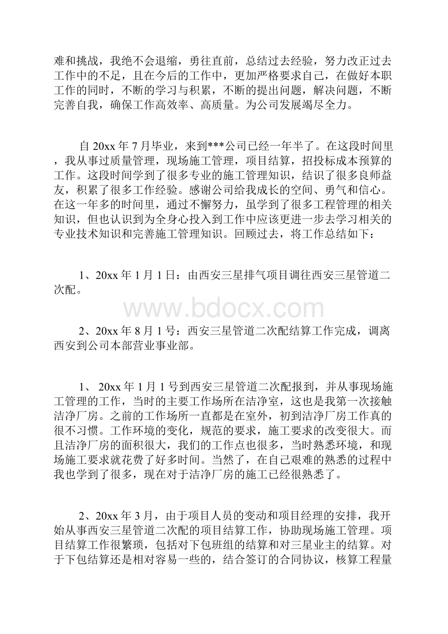 施工单位个人工作总结报告.docx_第3页