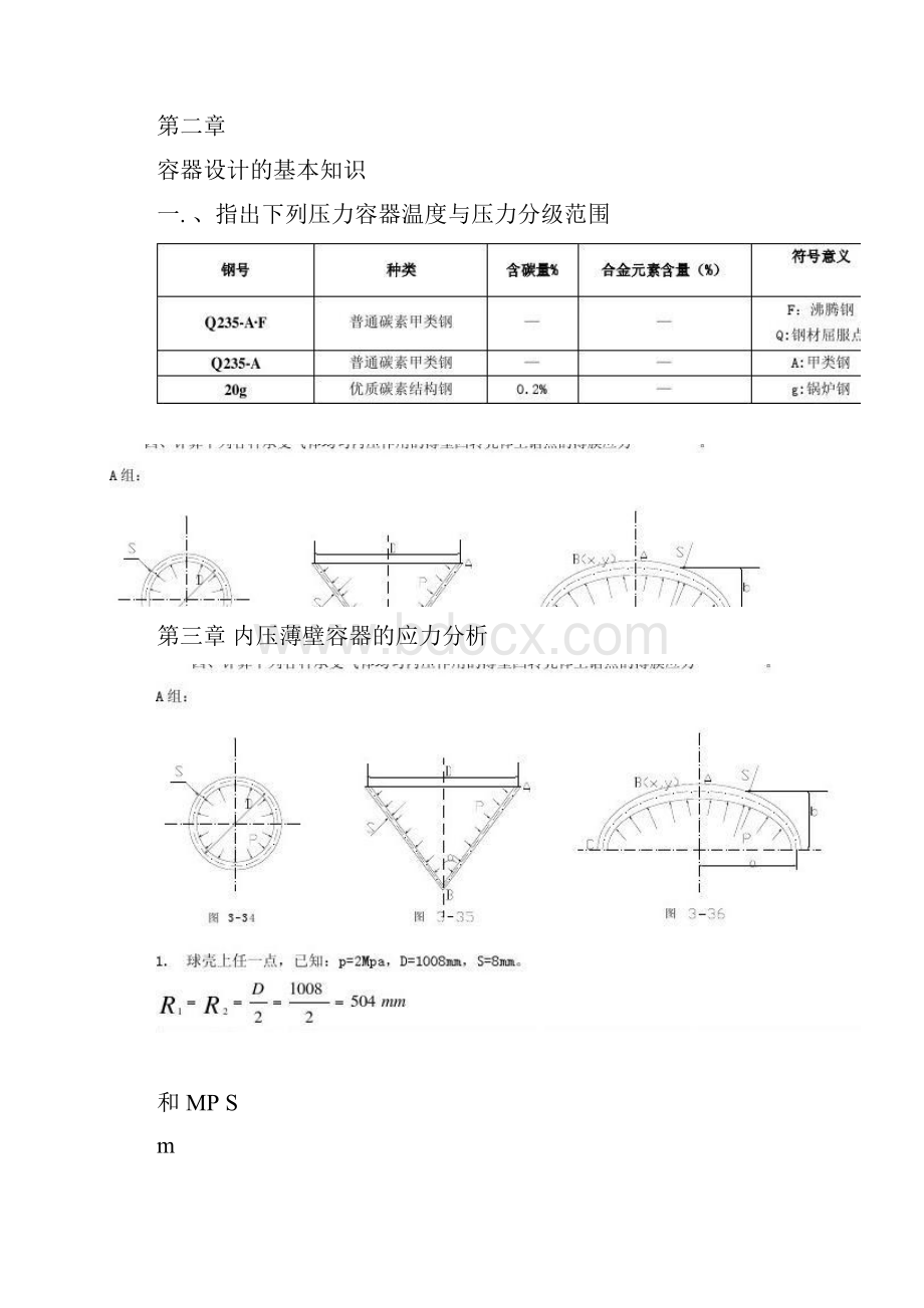 《化工设备机械基础》习题解答.docx_第2页