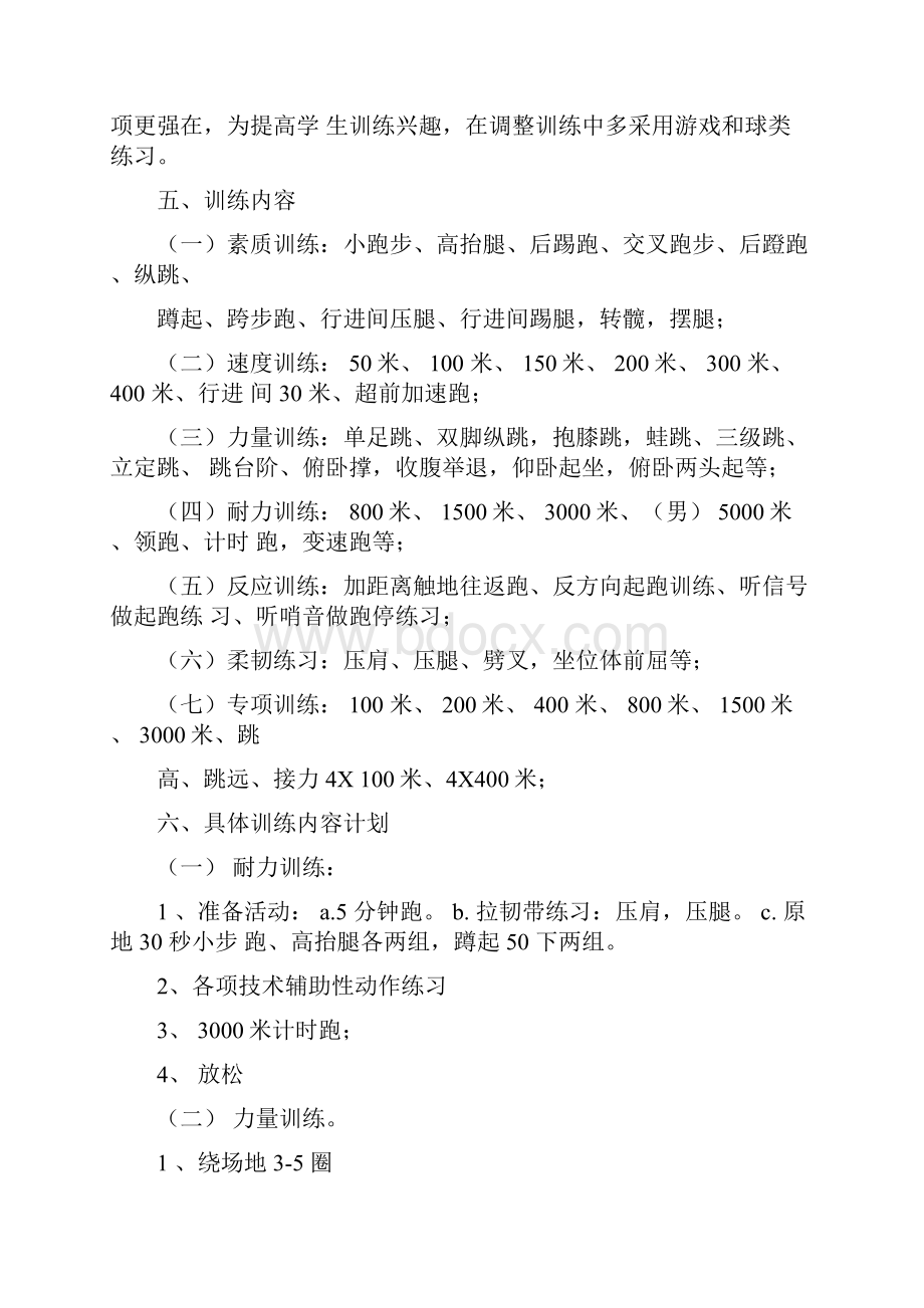 田径社团活动计划.docx_第2页