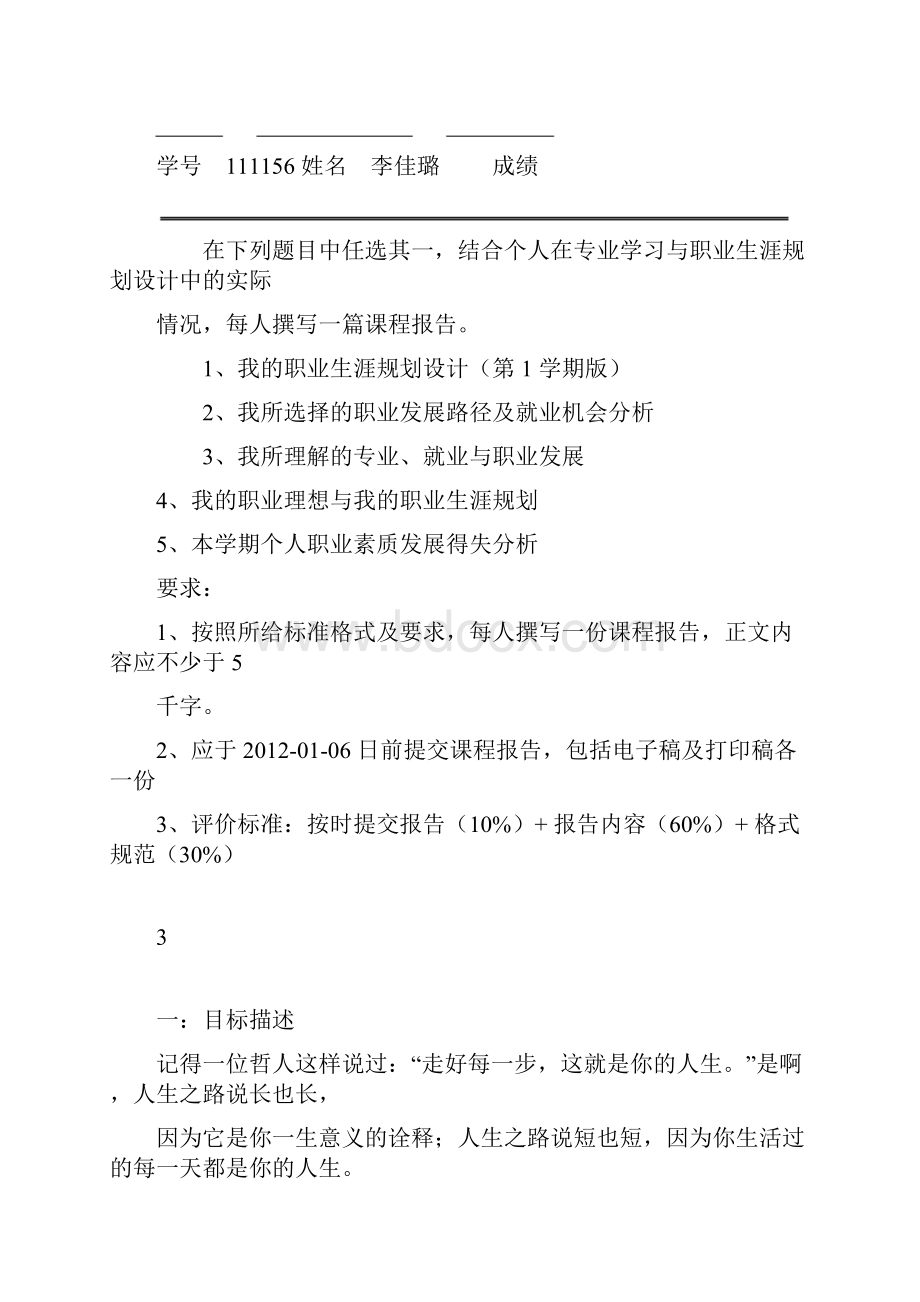 职业素质养成教育.docx_第3页