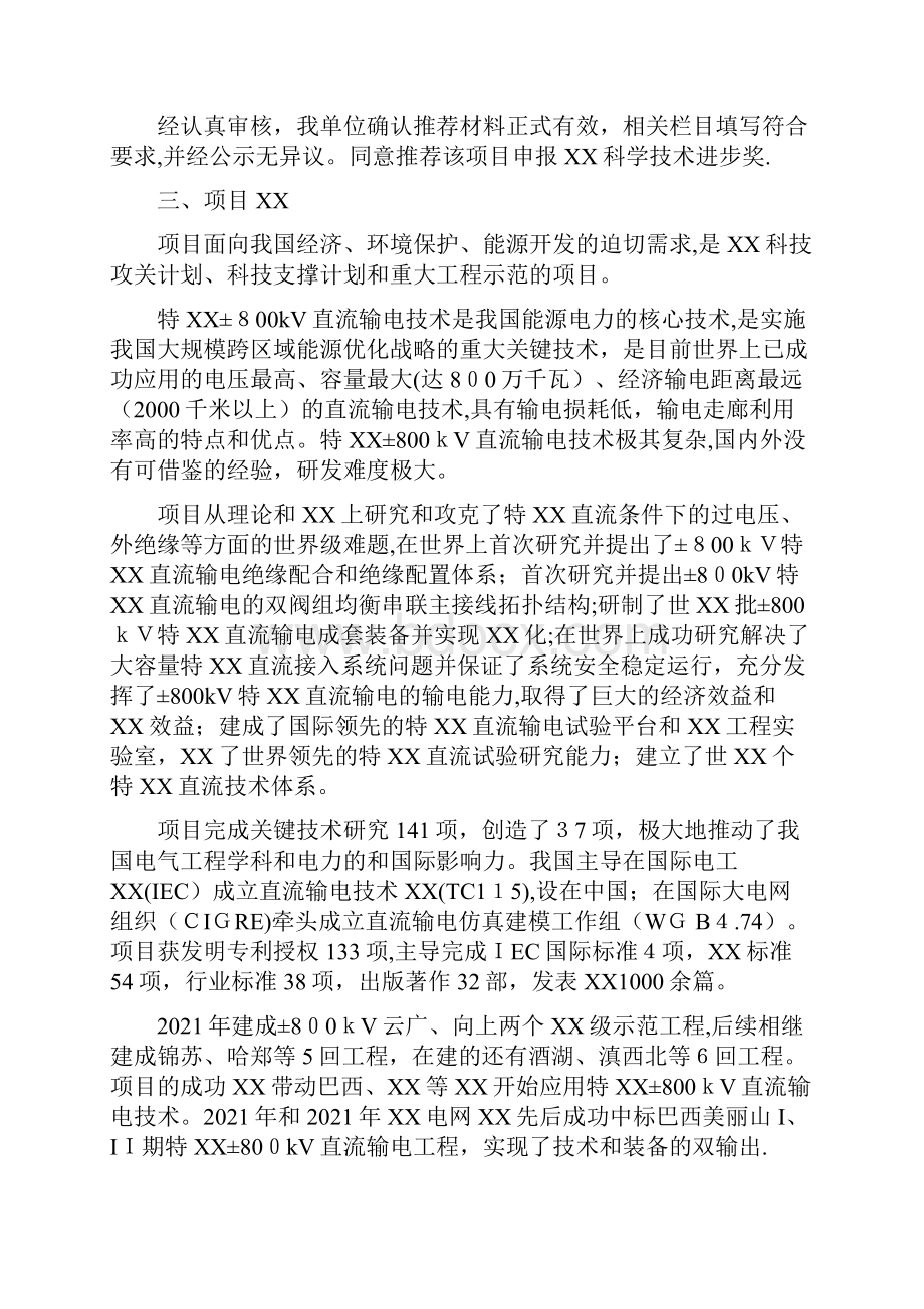 中国电机工程学会推荐国家科学技术奖励候选项目公示doc.docx_第2页