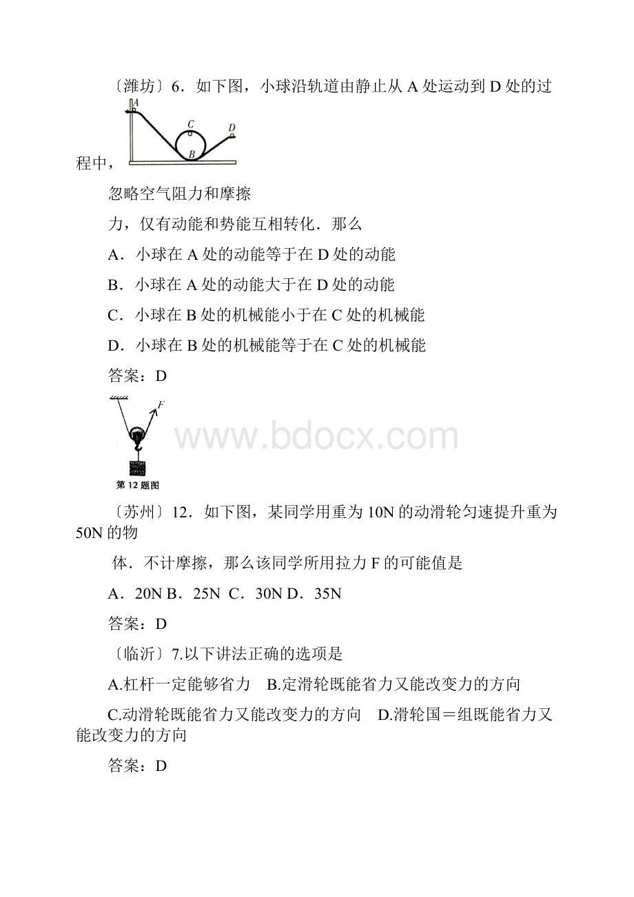 中考物理试题分类汇编功与机械能1.docx_第2页