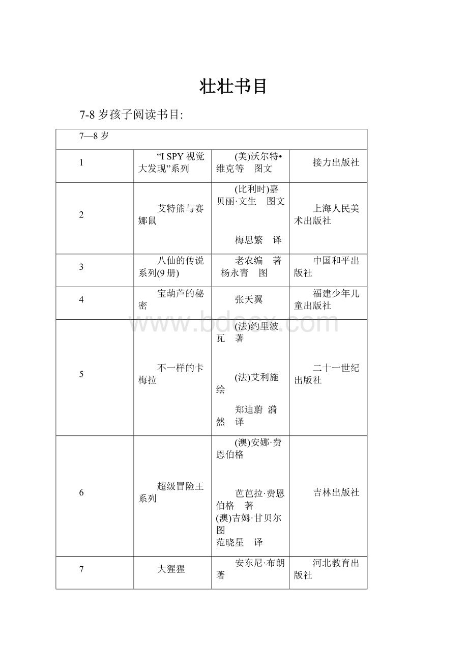 壮壮书目.docx_第1页