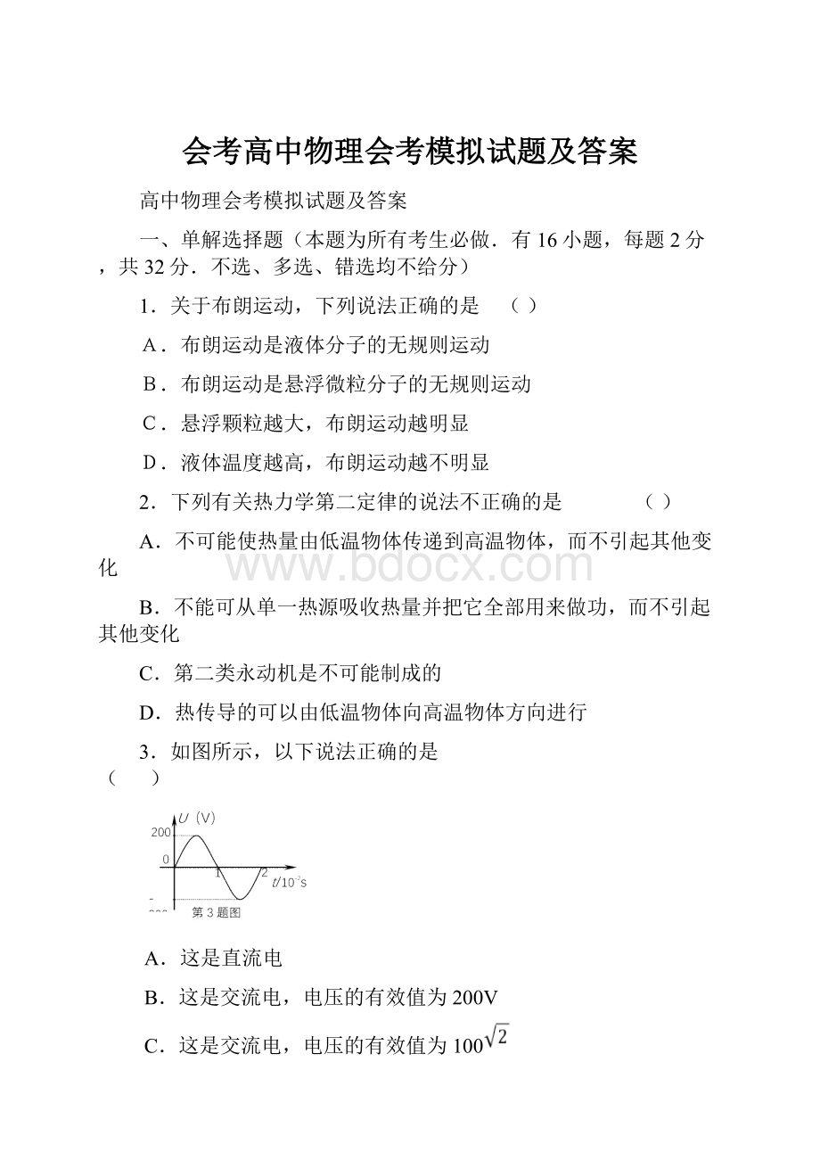 会考高中物理会考模拟试题及答案.docx