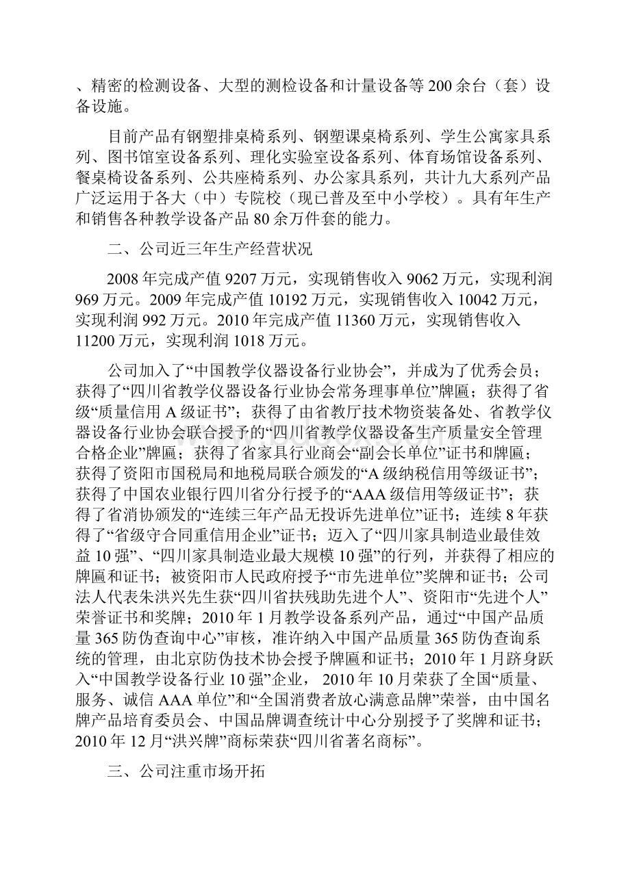 名牌产品审核汇报材料长.docx_第2页