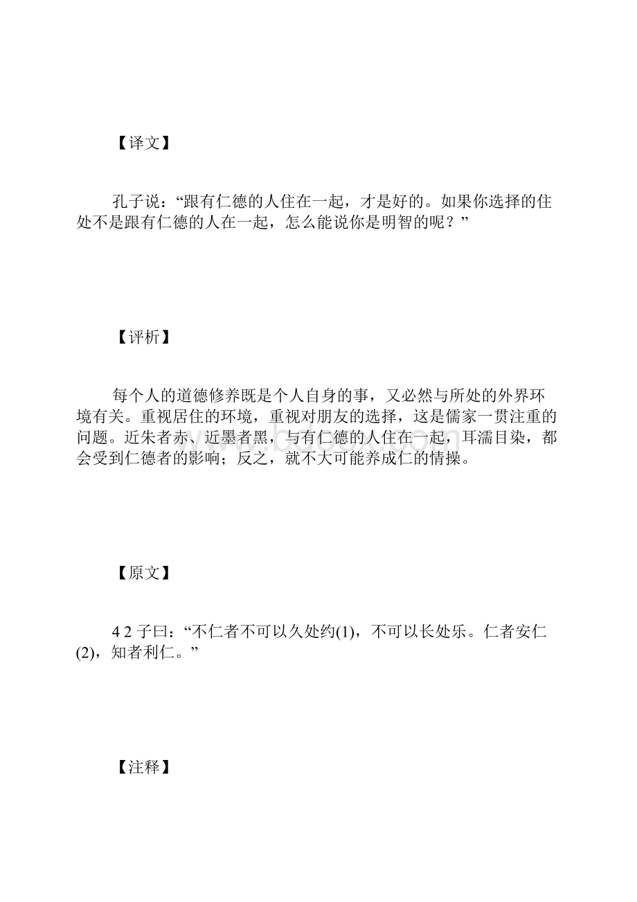 里仁篇第四文言文大全古文.docx_第2页