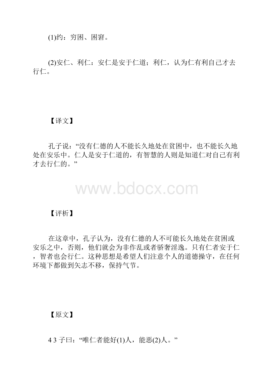 里仁篇第四文言文大全古文.docx_第3页