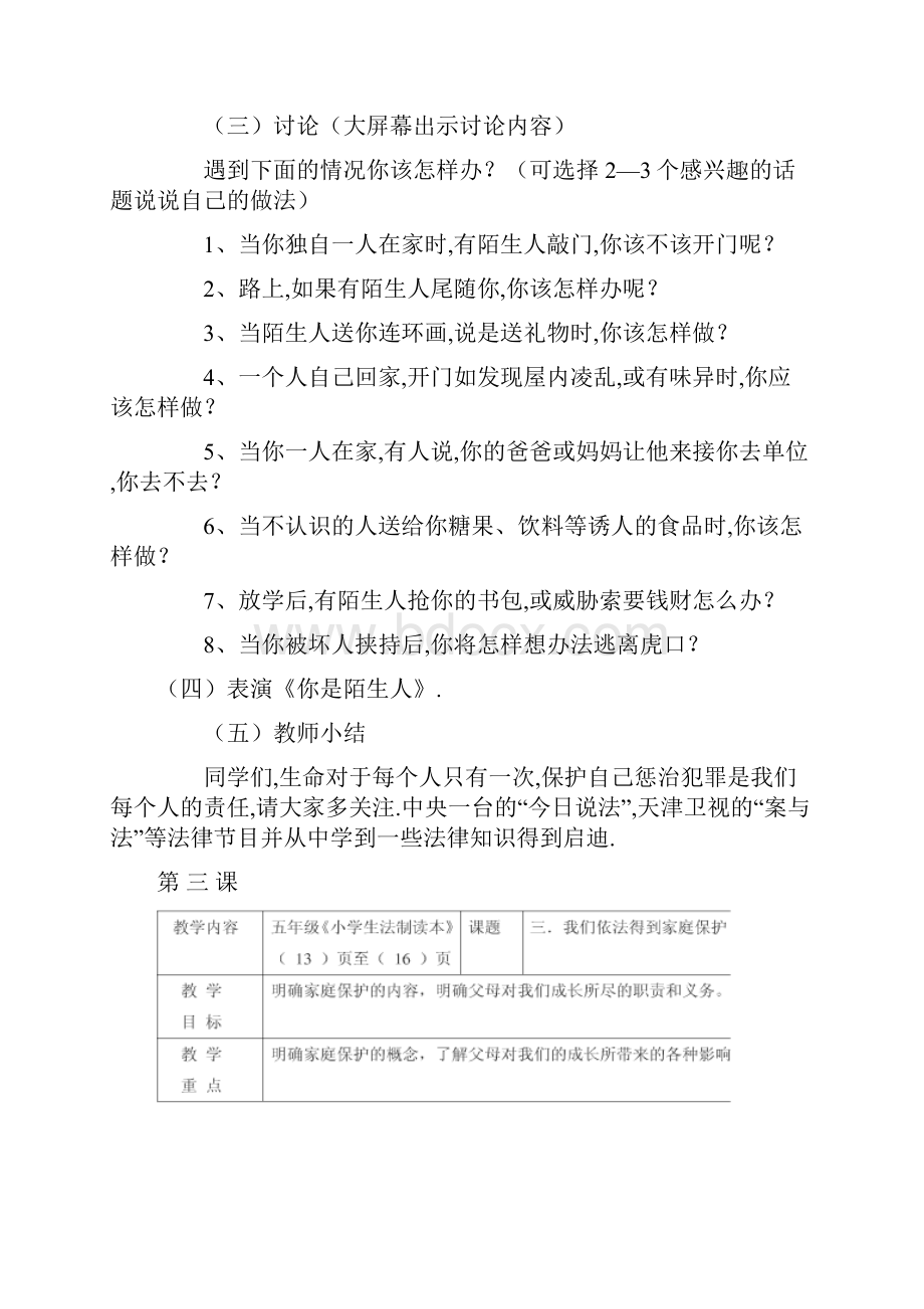 最新五年级法制教案.docx_第3页