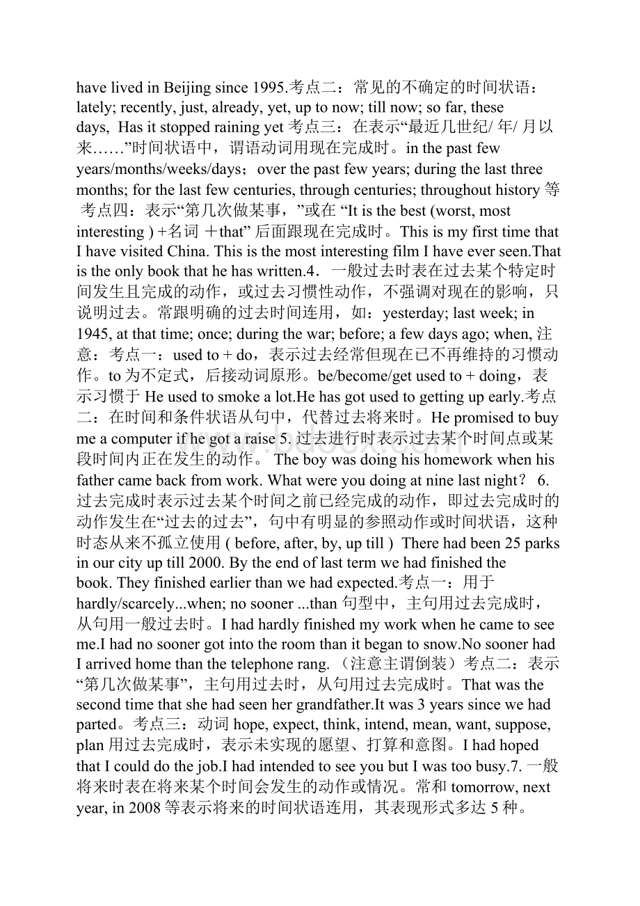 高中英语动词时态和语态讲解和专项练习题集.docx_第2页