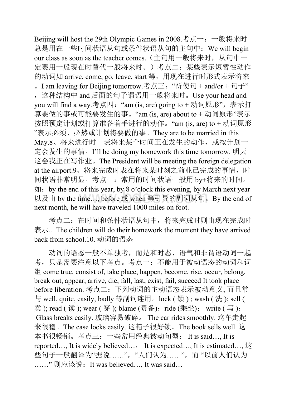 高中英语动词时态和语态讲解和专项练习题集.docx_第3页