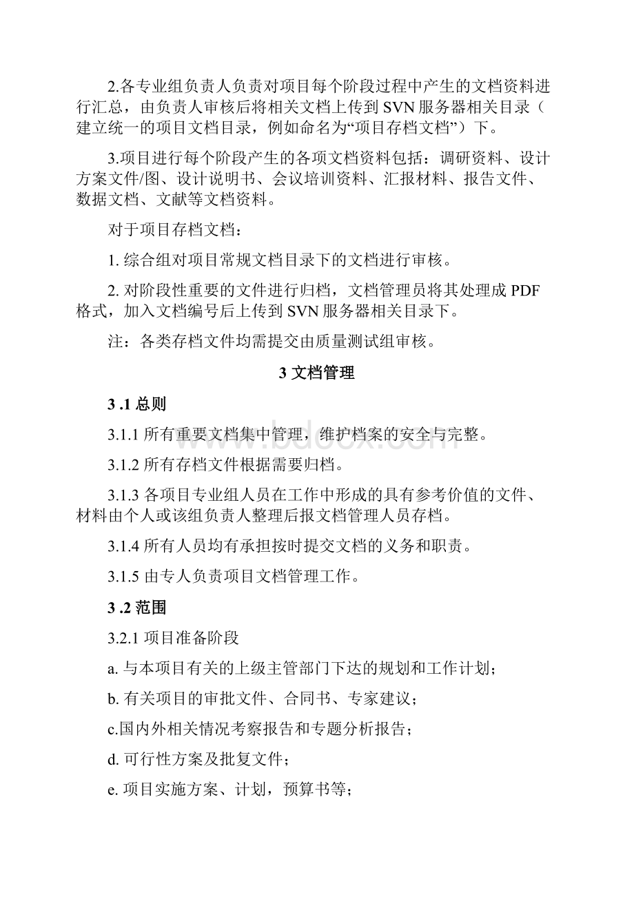 项目管理办法.docx_第2页