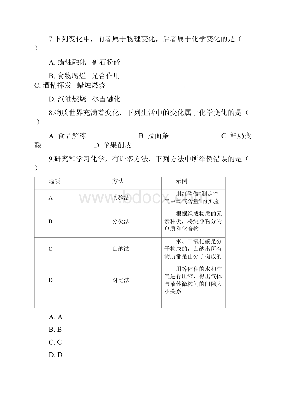 沪教版九年级上册化学 第一章 开启化学之门 章节测试.docx_第3页