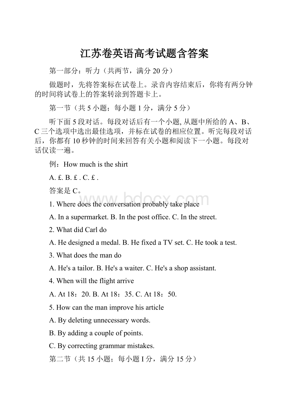 江苏卷英语高考试题含答案.docx