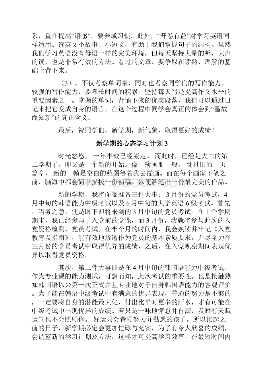 新学期的心态学习计划.docx_第3页