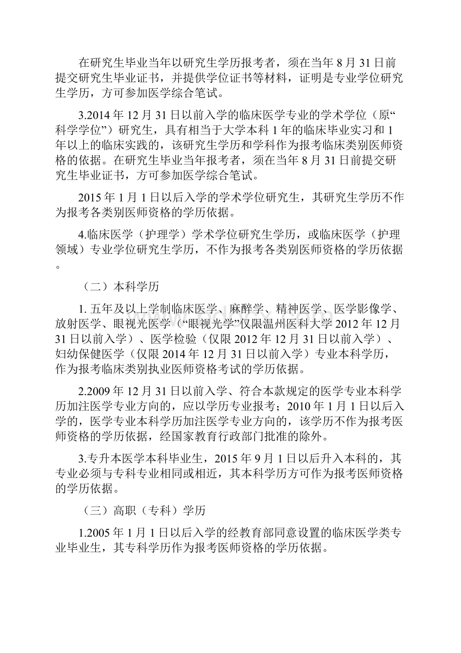 临床执业助理医师报考条件.docx_第3页