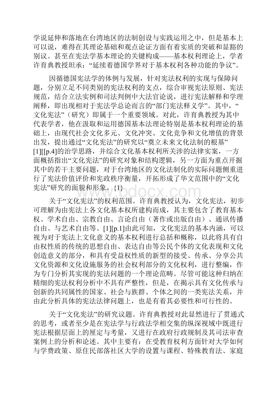 试析文化权利宪法规范的实施保障问题.docx_第3页