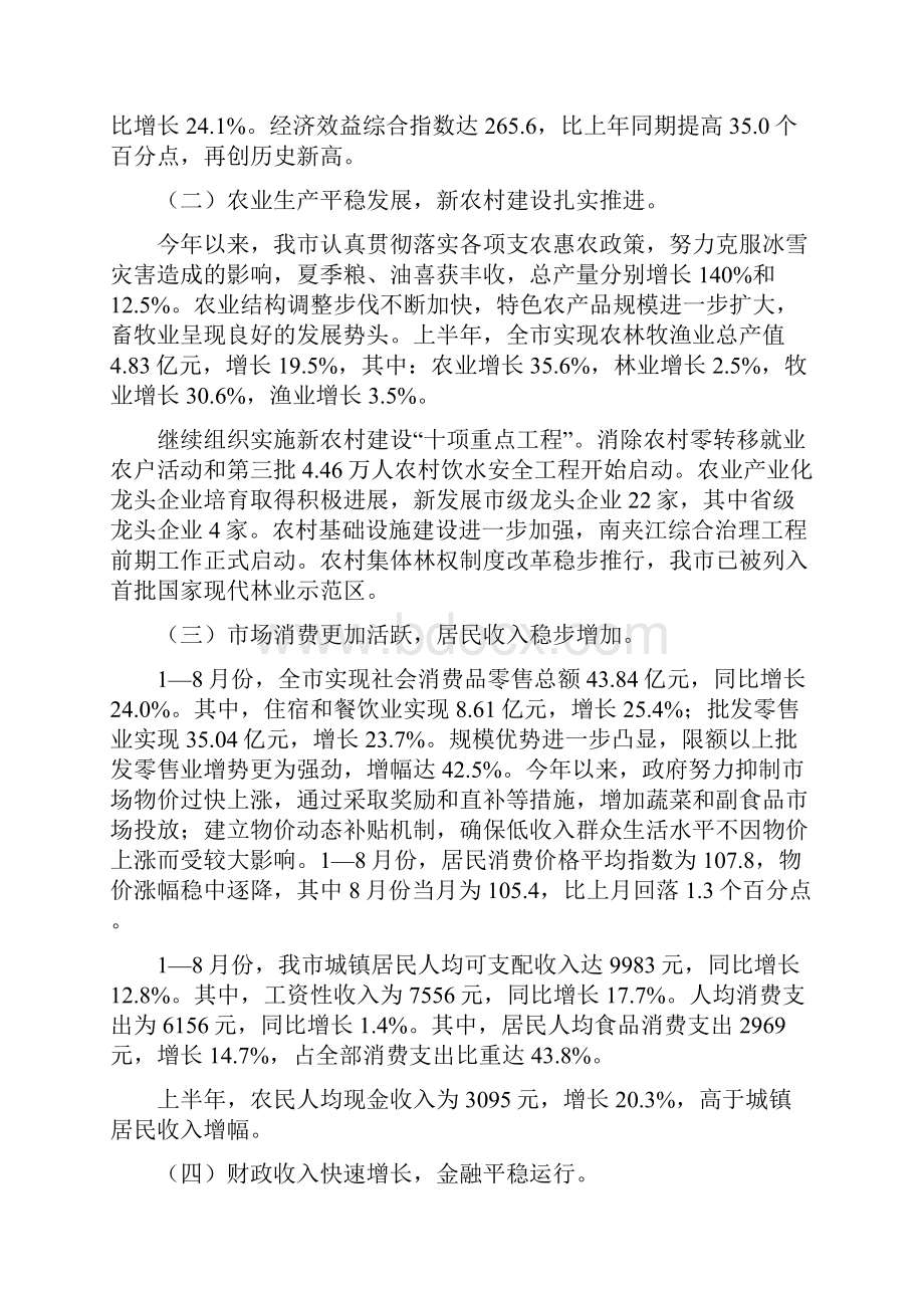 关于今年份全市国民经济和.docx_第2页