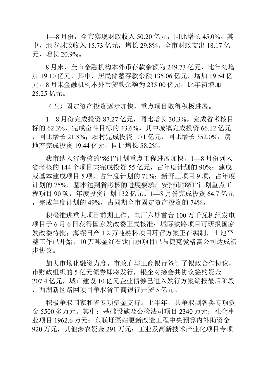 关于今年份全市国民经济和.docx_第3页