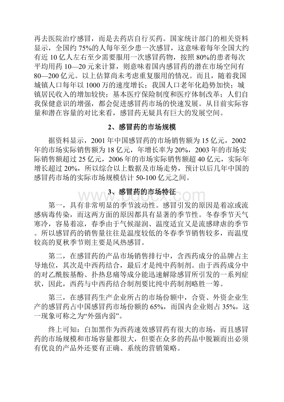 白加黑感冒药营销策划案.docx_第2页