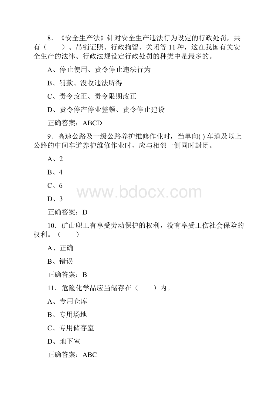 最新安全生产月知识竞赛模拟题库含答案.docx_第3页