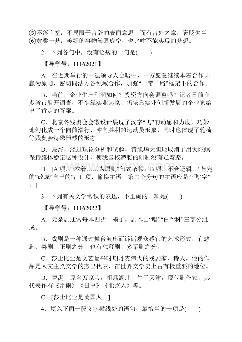 学年高中语文第一单元单元综合测评新人教版必修4.docx_第2页