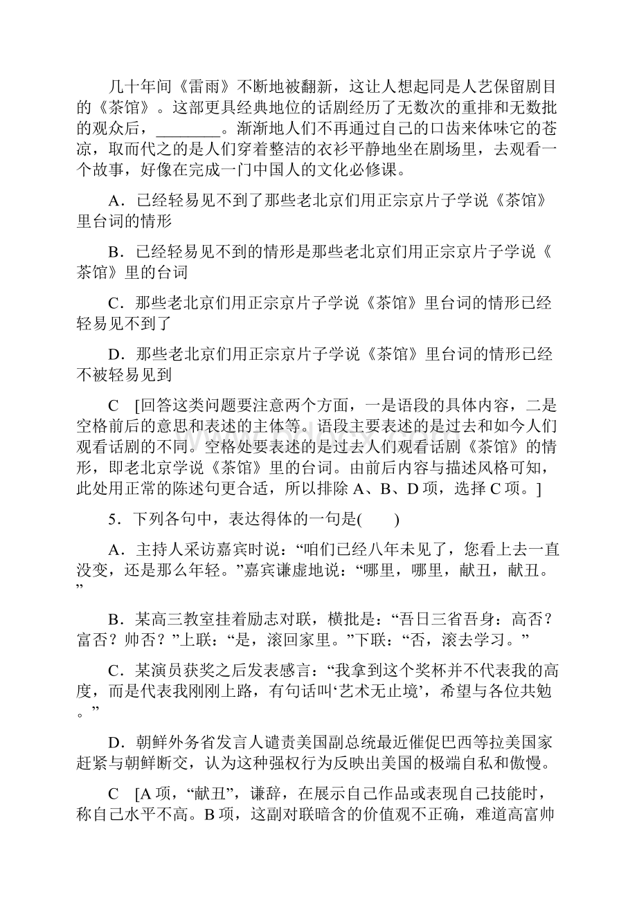 学年高中语文第一单元单元综合测评新人教版必修4.docx_第3页