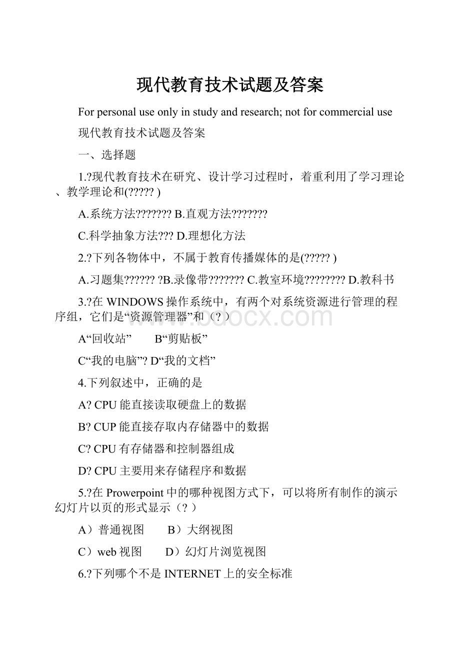 现代教育技术试题及答案.docx