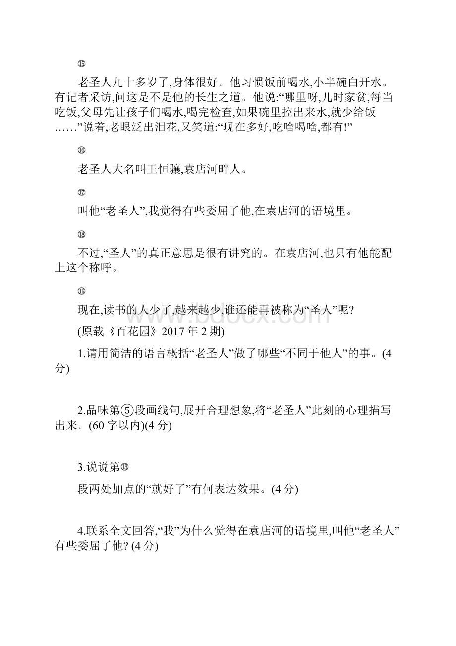 中考语文总复习现代文阅读专题训练散文阅读新人教版.docx_第3页