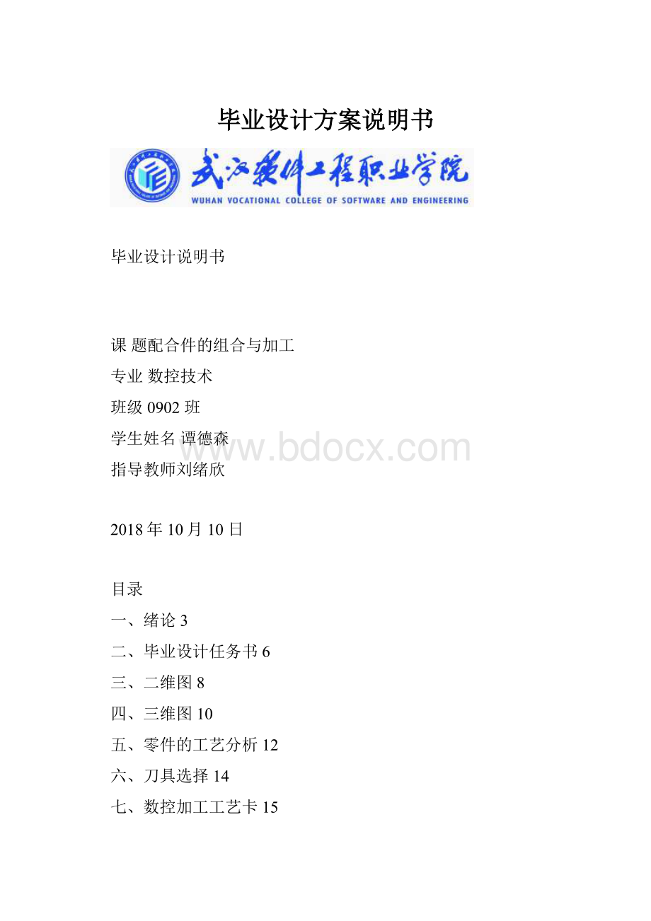 毕业设计方案说明书.docx_第1页