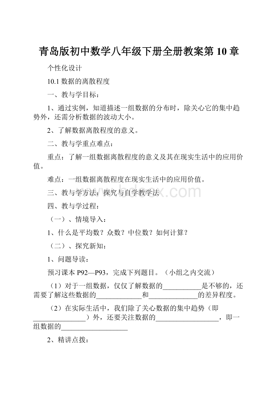 青岛版初中数学八年级下册全册教案第10章.docx