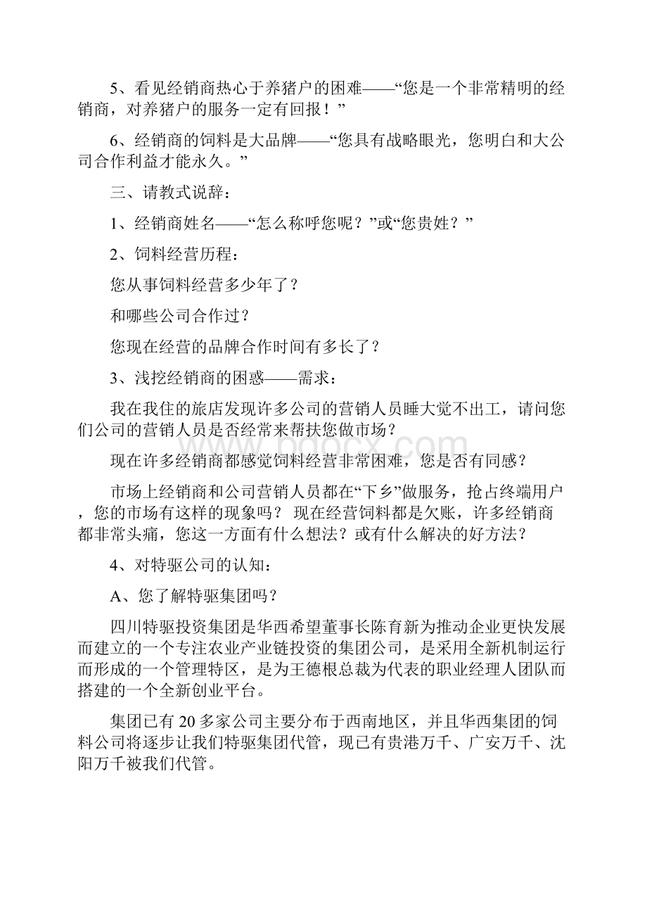 感恩经销商的话语.docx_第2页