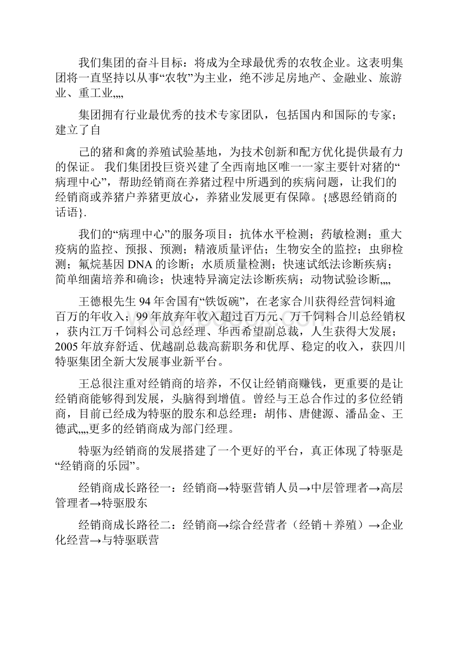 感恩经销商的话语.docx_第3页