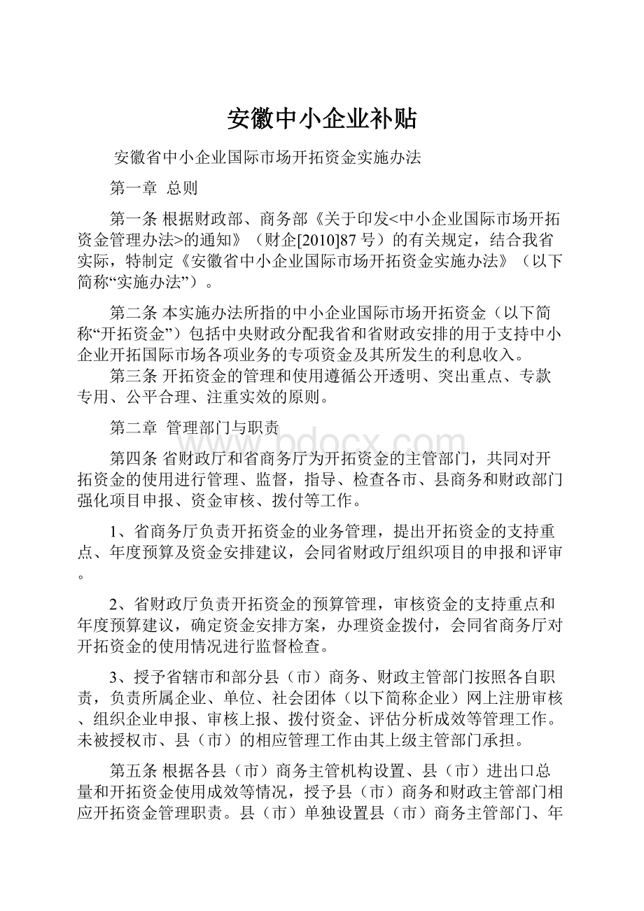 安徽中小企业补贴.docx_第1页