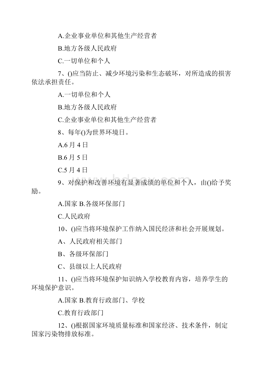 环境保护法知识竞赛培训试题.docx_第2页