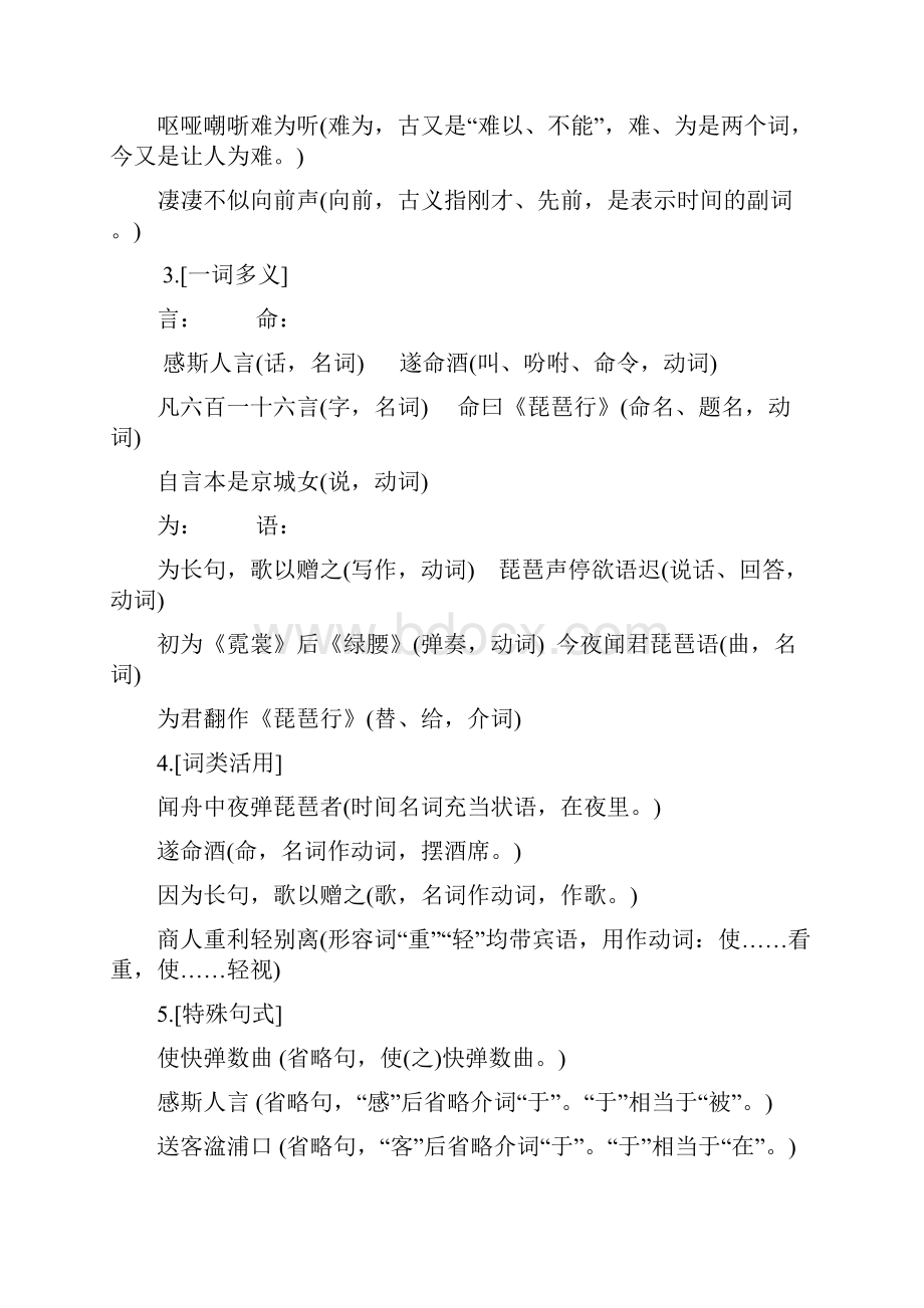 《琵琶行》导学案师.docx_第3页