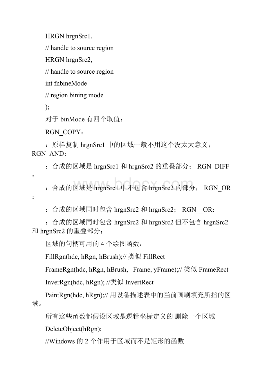 GDI+学习及代码总结之.docx_第3页