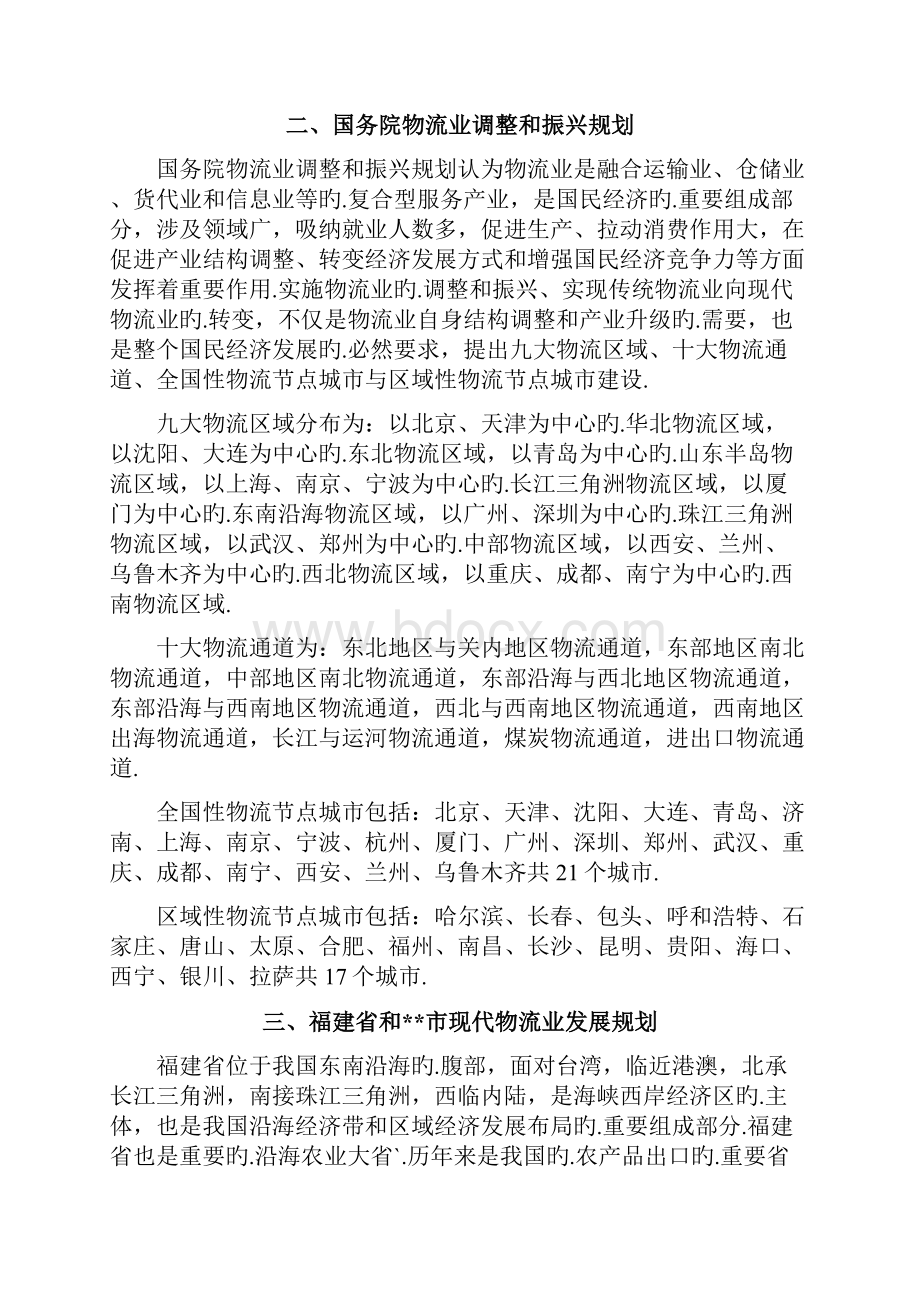 XX县农产品交易中心建设实施项目计划书报批稿.docx_第3页