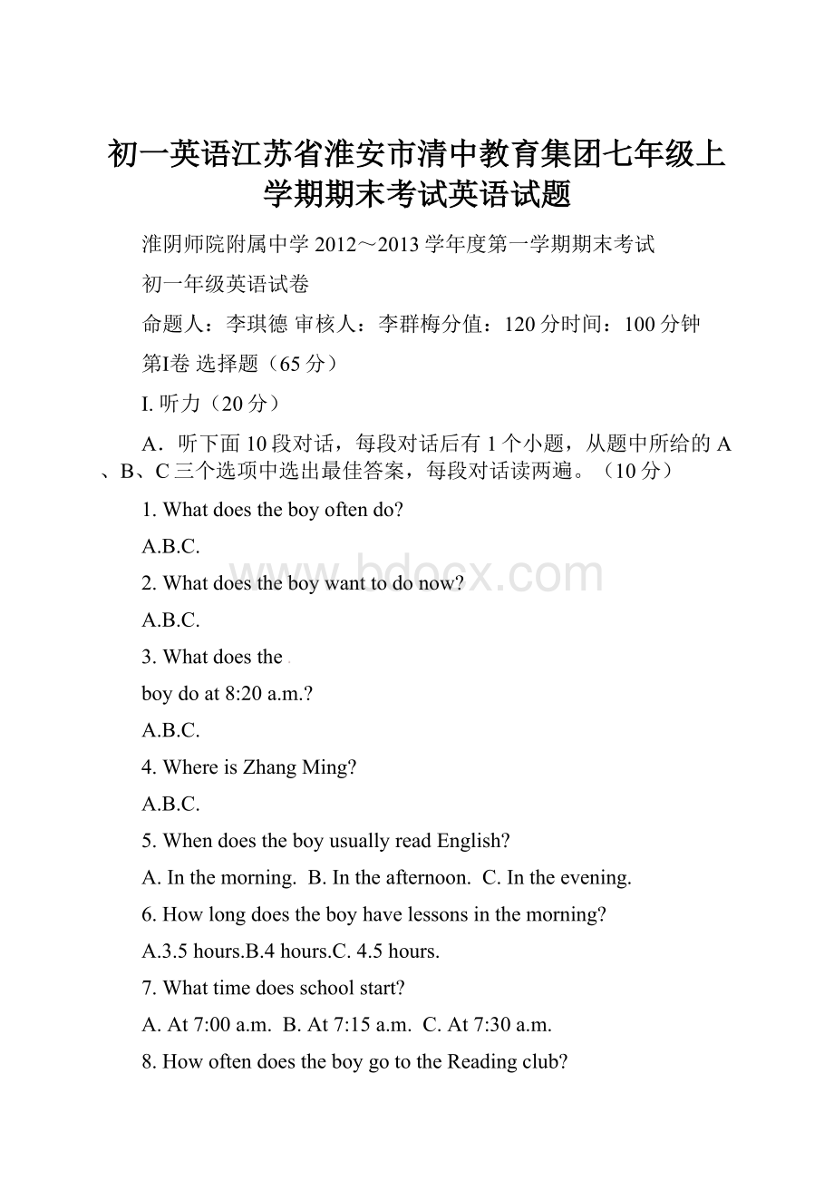 初一英语江苏省淮安市清中教育集团七年级上学期期末考试英语试题.docx