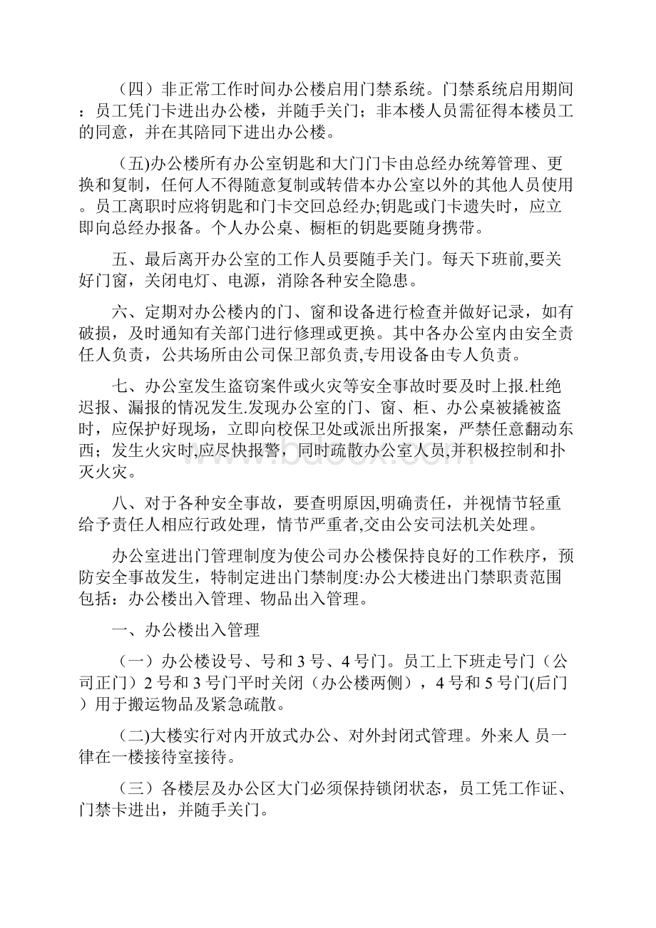 办公楼安全管理制度.docx_第2页