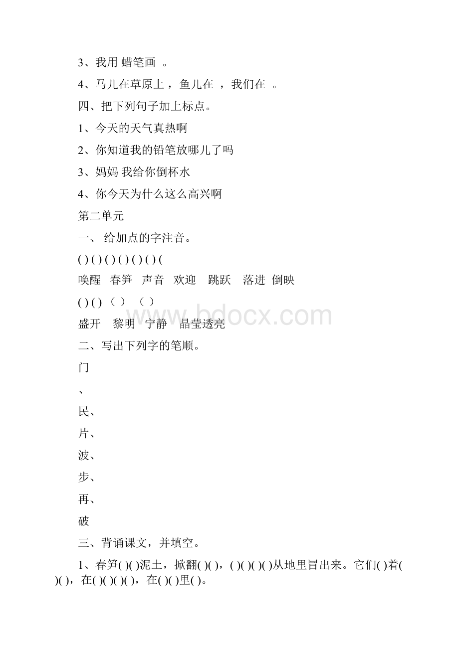 苏教版一年级下册语文分类总复习.docx_第2页