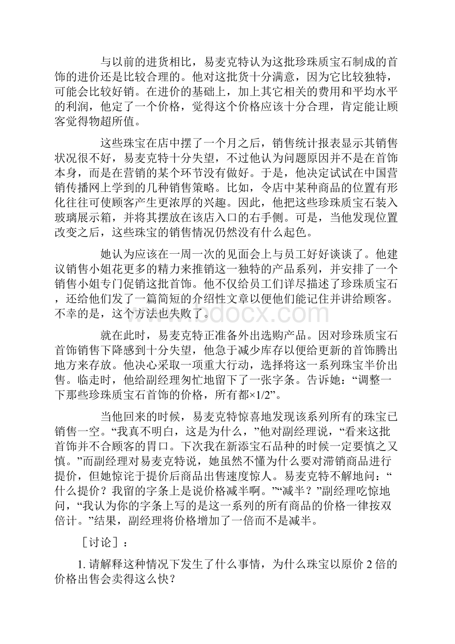 第六章 价格决策.docx_第3页