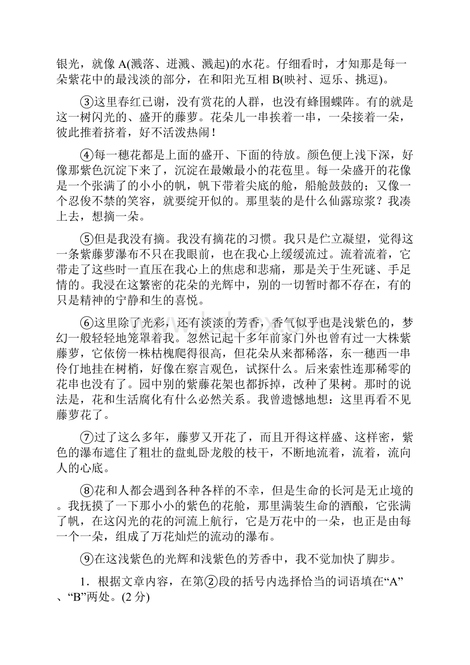 废墟的召唤同步习题.docx_第3页