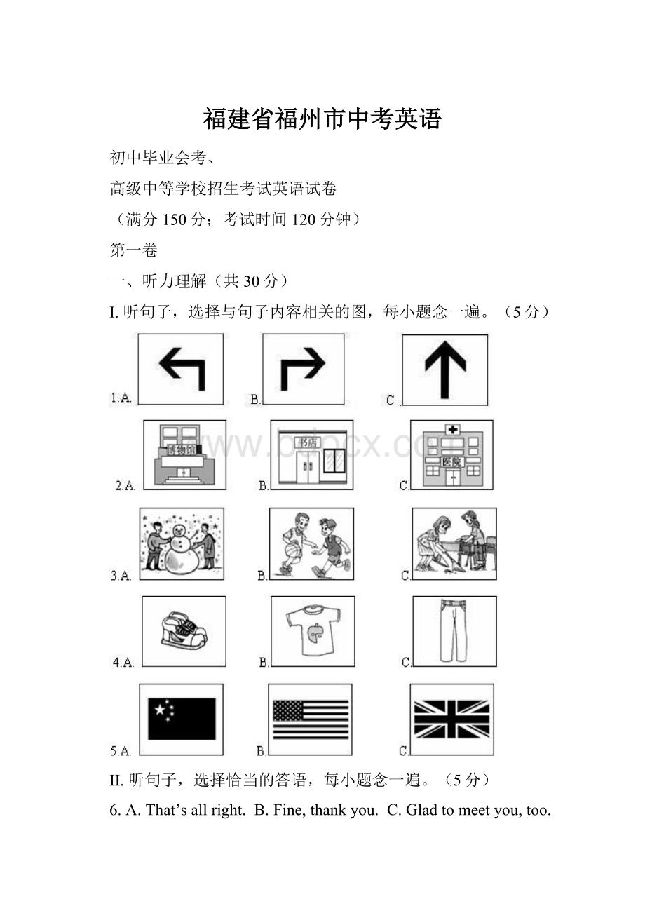 福建省福州市中考英语.docx_第1页