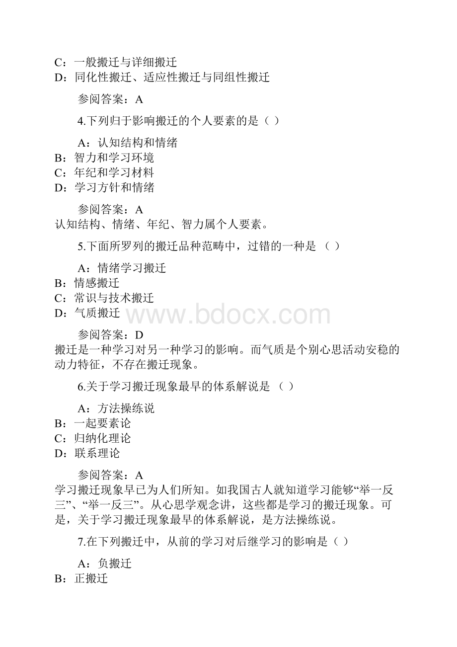 备考历年真题中学教师资格证考试模拟卷1.docx_第2页