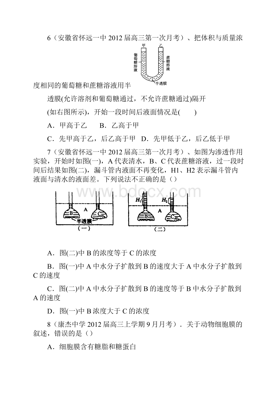 高三生物一轮复习细胞的物质输入和输出 单元练习题13.docx_第3页