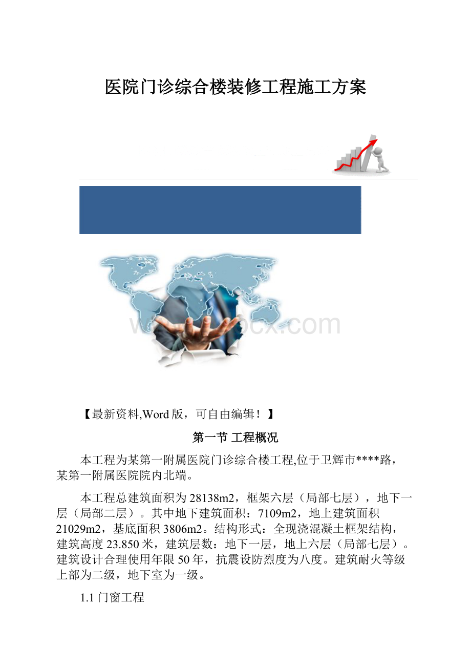 医院门诊综合楼装修工程施工方案.docx_第1页