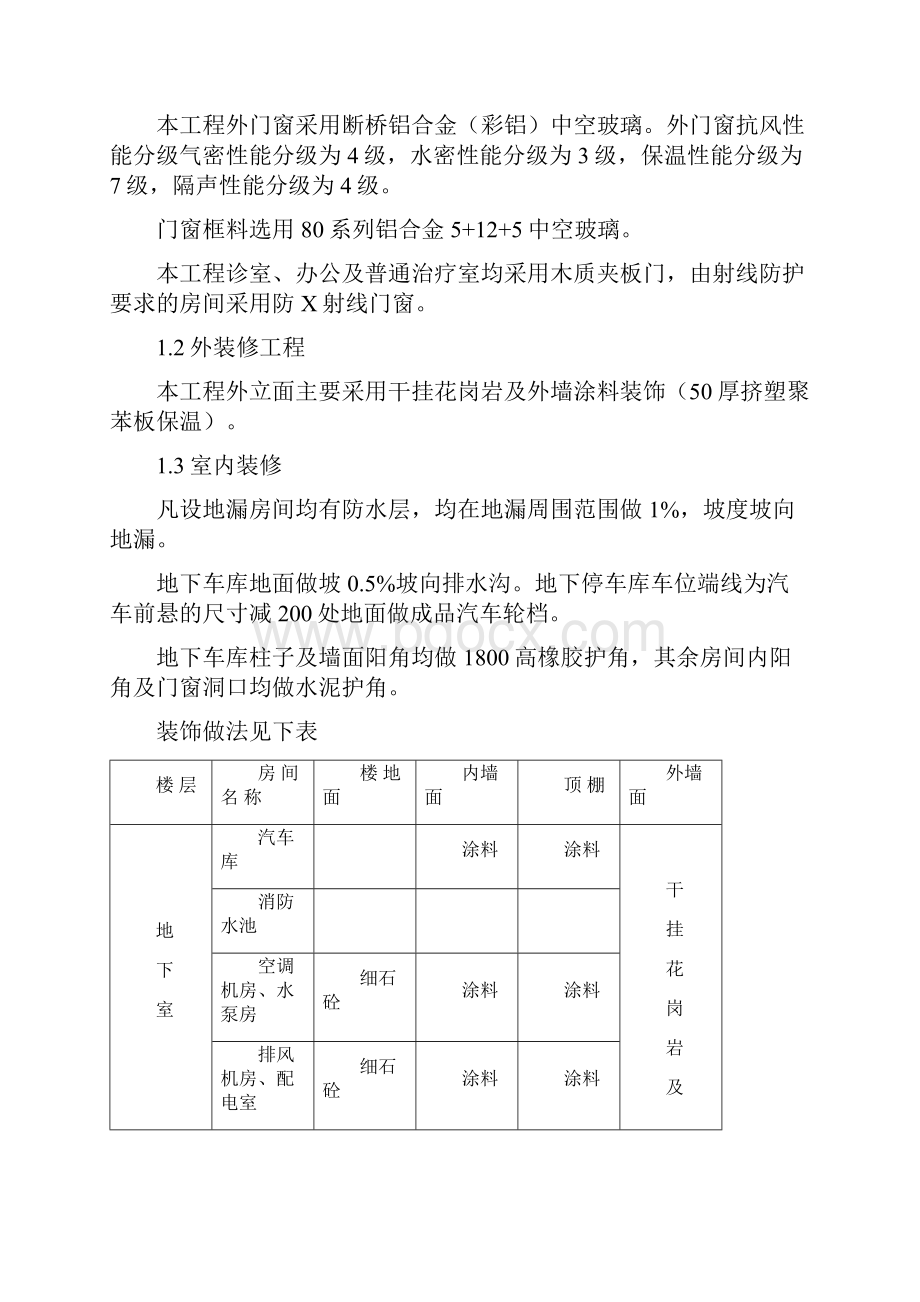 医院门诊综合楼装修工程施工方案.docx_第2页