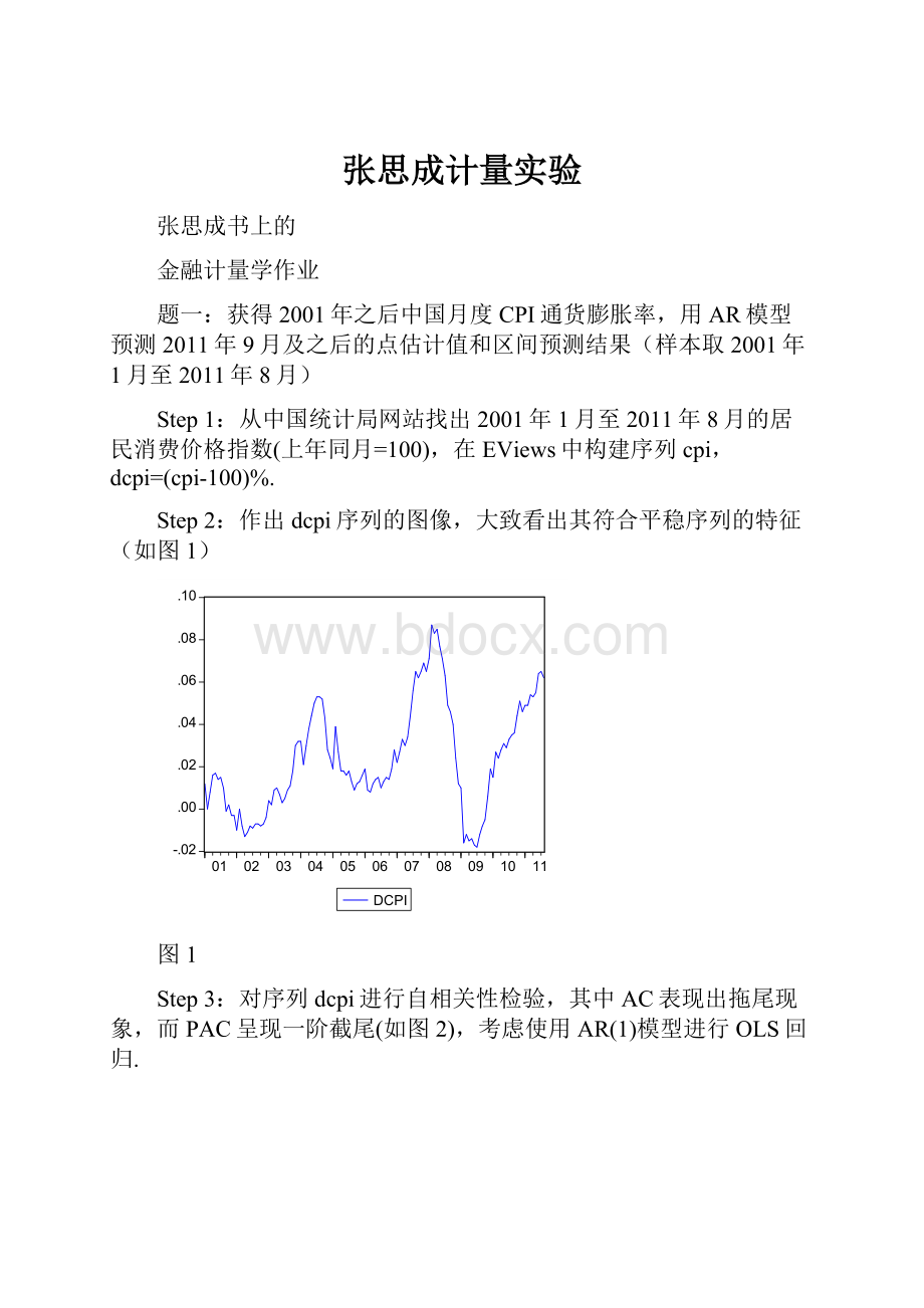 张思成计量实验.docx