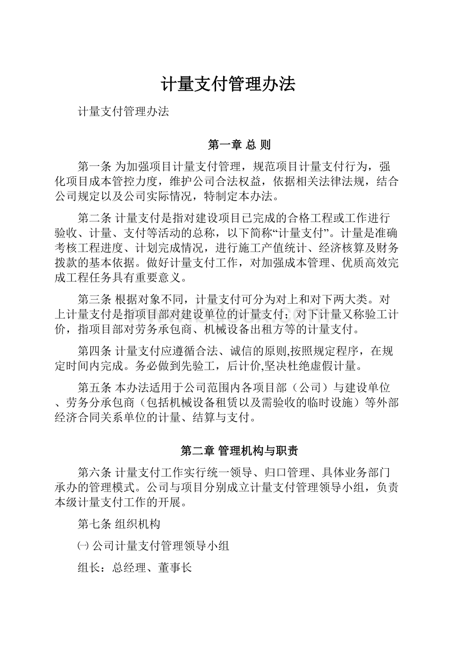 计量支付管理办法.docx