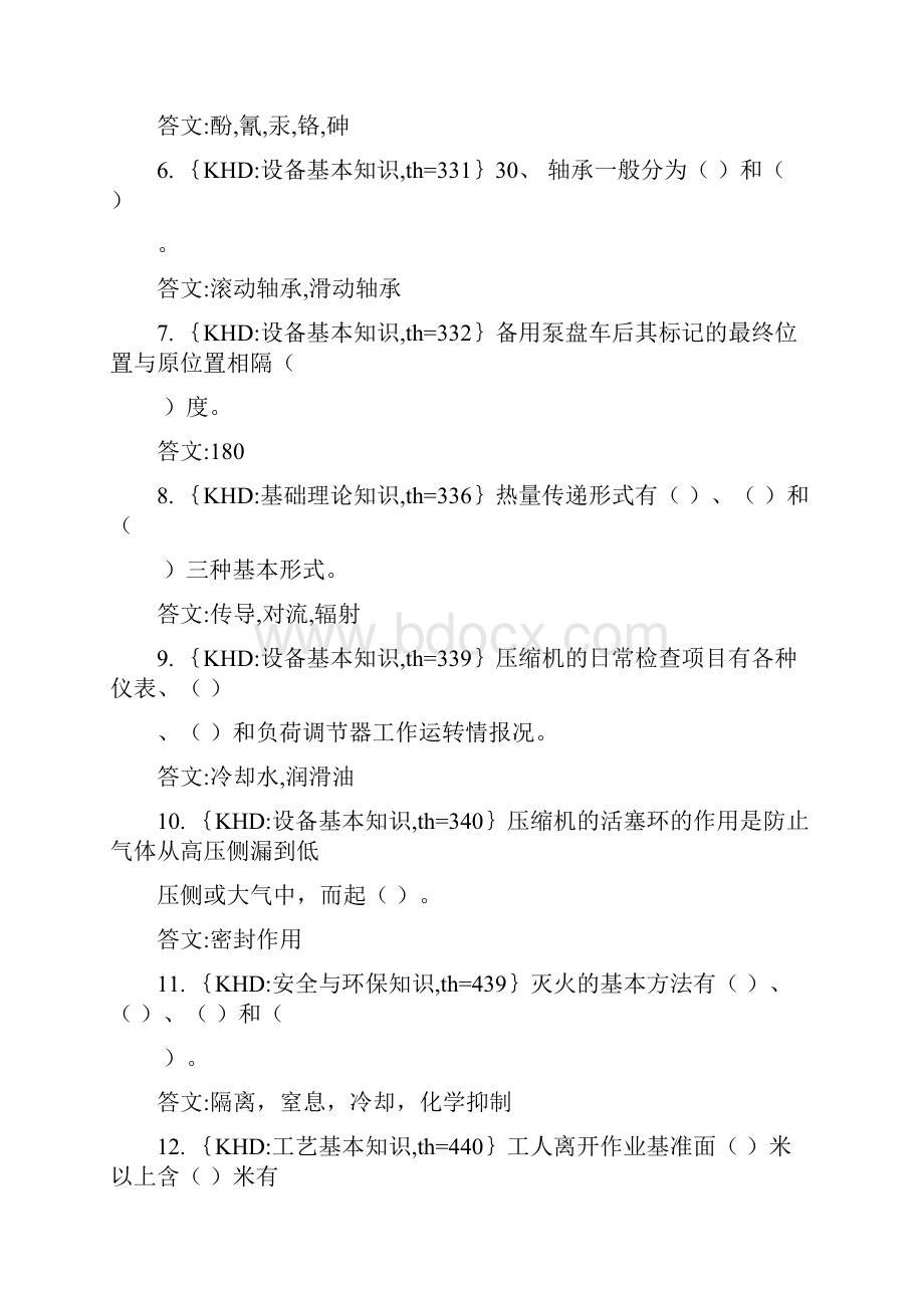 最新污水处理工高级精品资料.docx_第3页